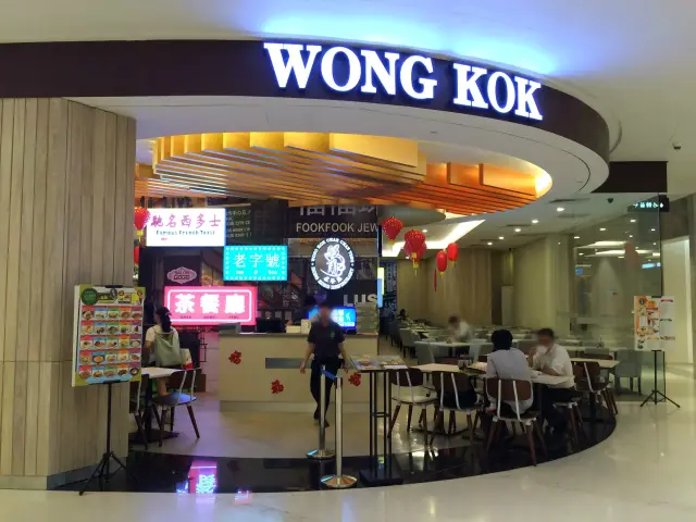 Wong Kok Char Chan Teng Food Photo 2