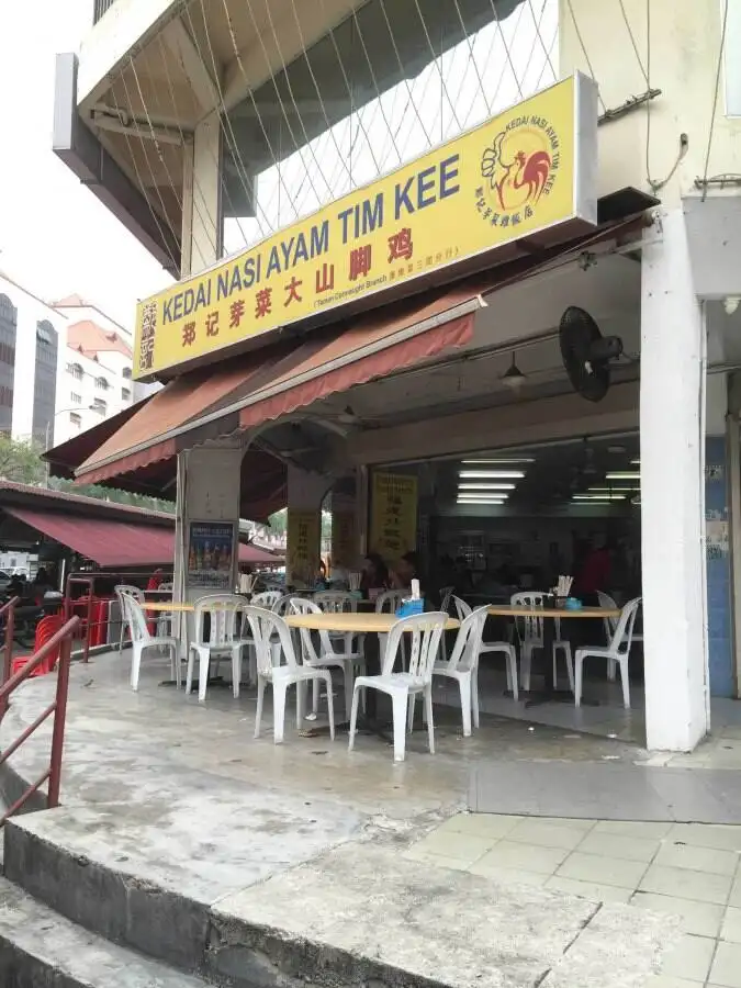 Kedai Nasi Ayam Tim Kee