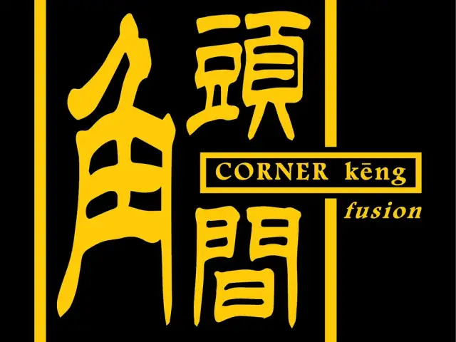 Corner Keng Food Photo 2
