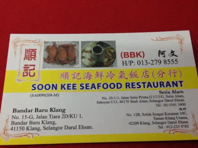 Soon Kee Seafood Restaurant Food Photo 7