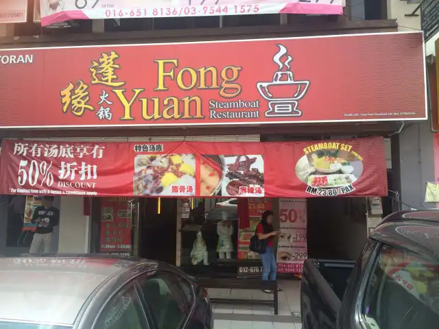 Fong Yuan Steamboat Restaurant Food Photo 3