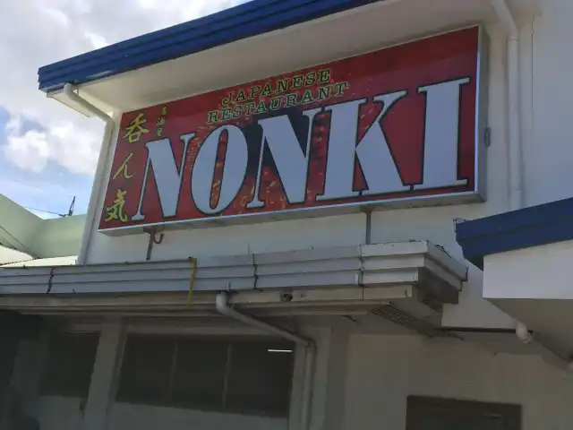 Nonki Food Photo 7