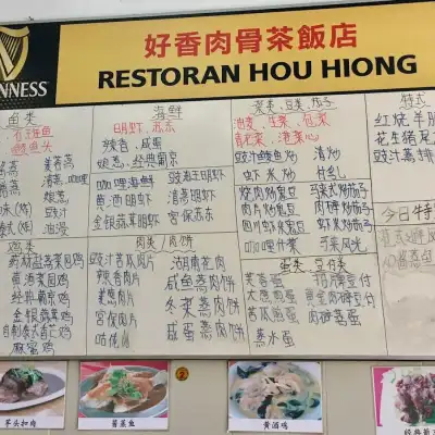 Restoran Hou Hiong