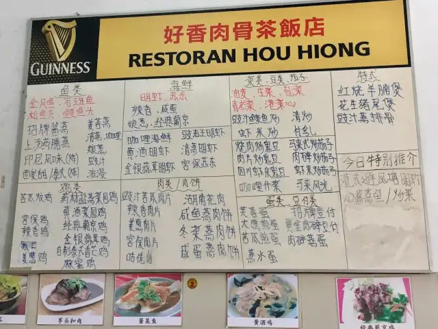 Restoran Hou Hiong