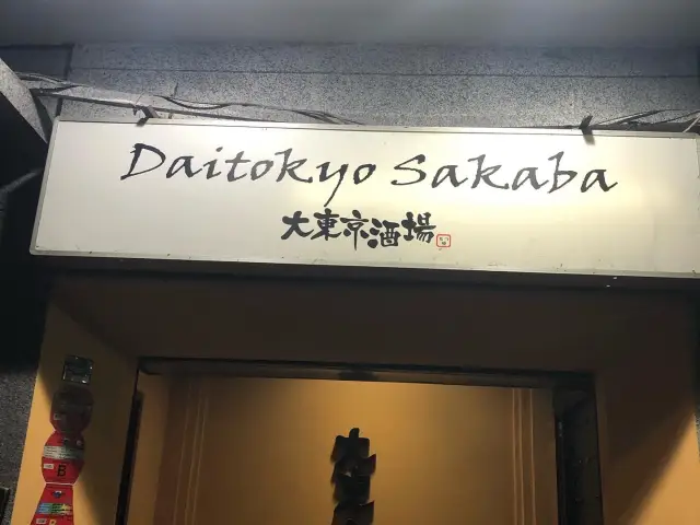 Gambar Makanan Daitokyo Sakaba 11