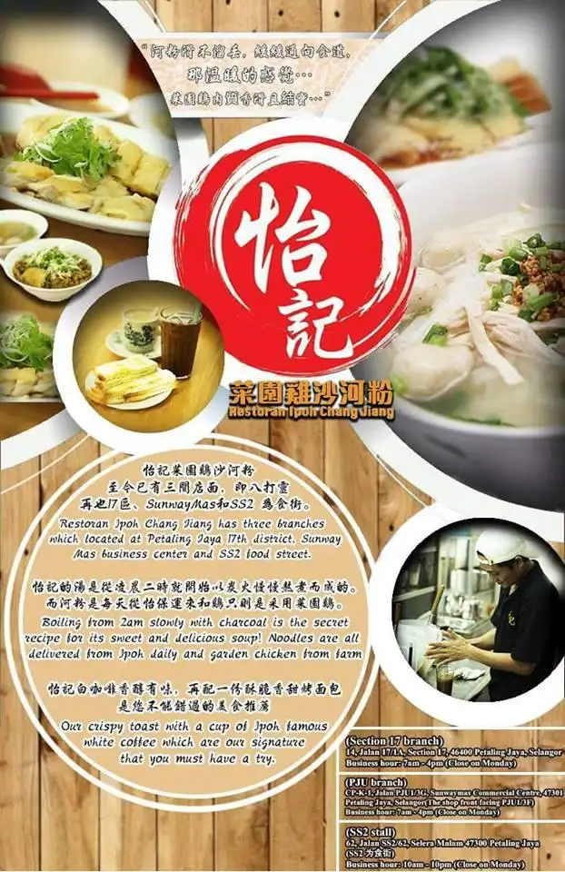 怡記菜園雞沙河粉 - 为食街 SS2 Petaling Jaya Food Photo 2