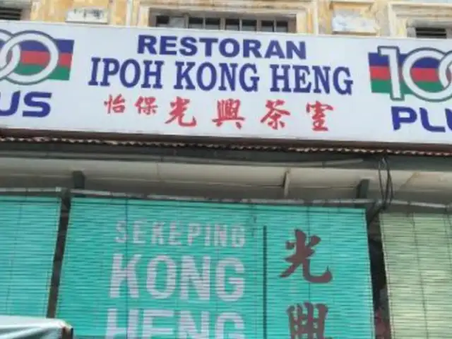 Kedai Kopi Kong Heng