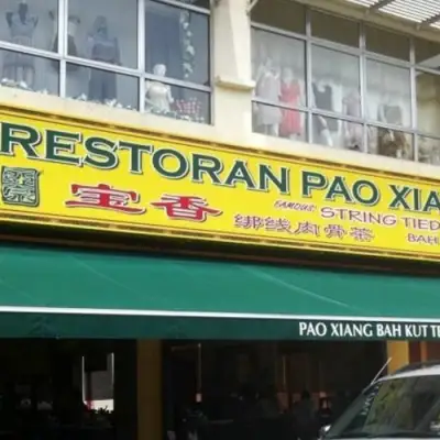 宝香绑线肉骨茶 (Pao Xiang Bak Kut Teh)