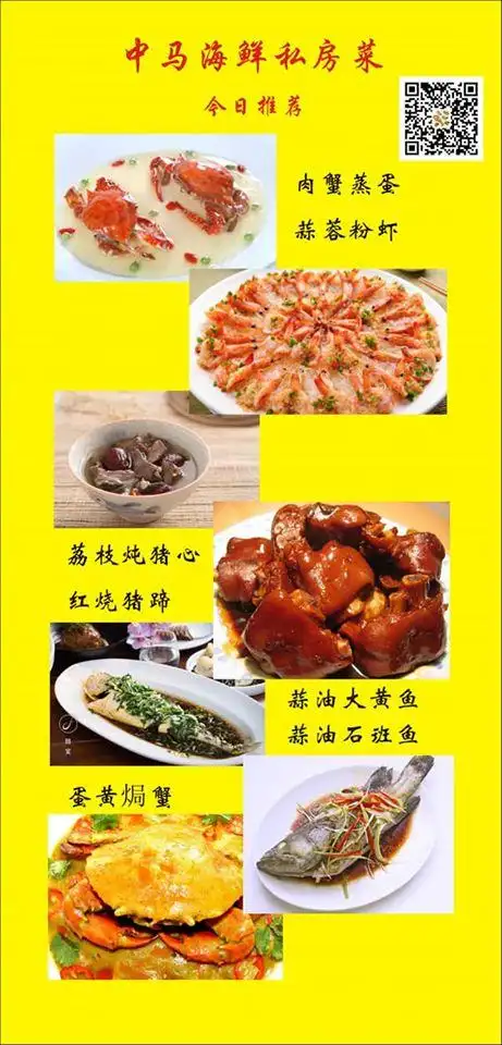 中马海鲜 Food Photo 1