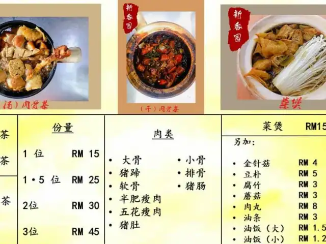 Sin Xiang Yuan Restaurant Food Photo 2