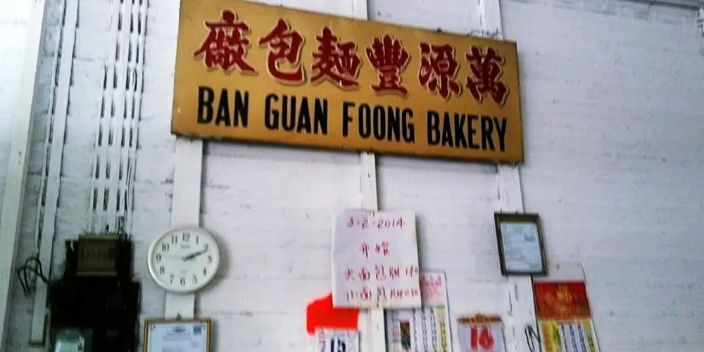 Ban Guan Foong Bakery