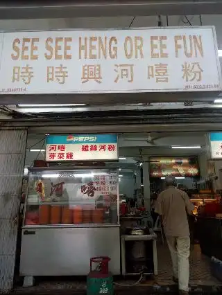 See See Heng Or Ee Fun Food Photo 2