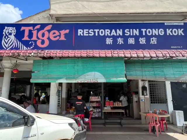 Restoran Sin Tong Kok Food Photo 2
