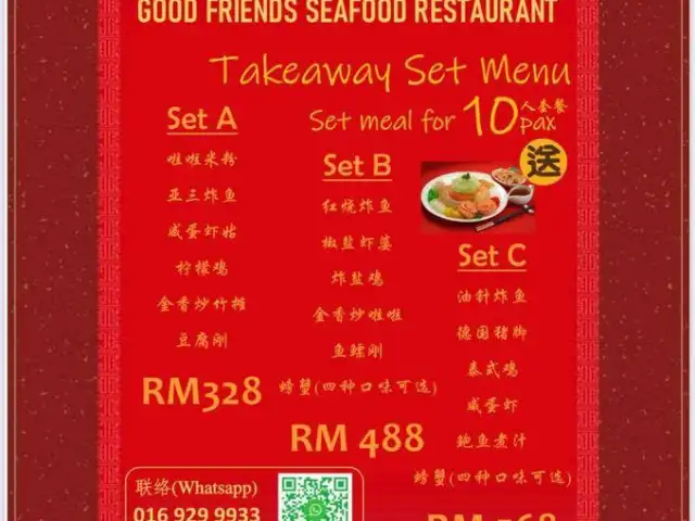 Restoran Good Friend Sea Food 好朋友海鲜 Food Photo 1
