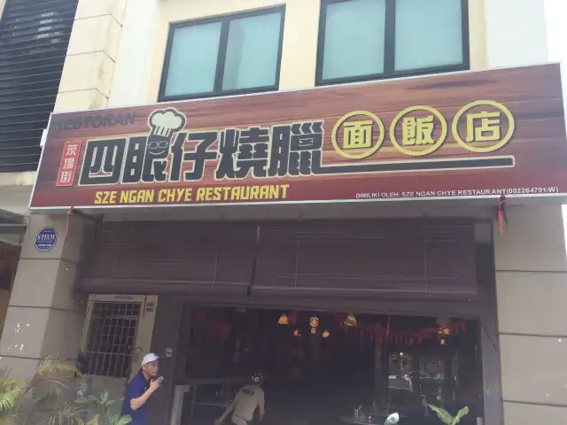 Sze Ngan Chye Restaurant Food Photo 2