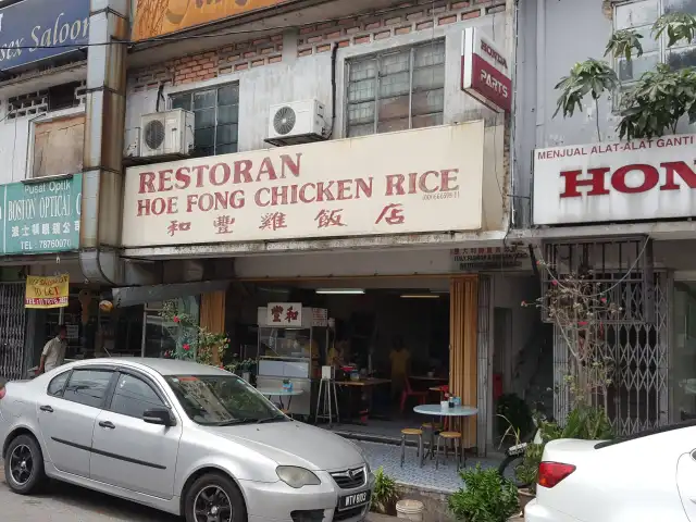 Restoran Hoe Fong Chicken Rice Food Photo 2