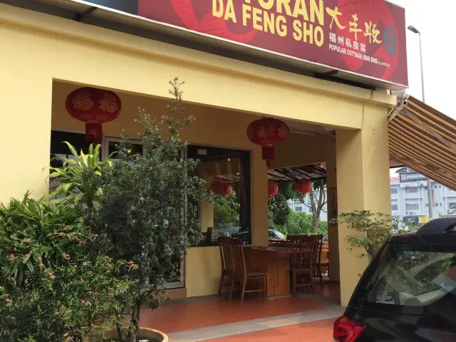 Restoran Da Feng Sho Food Photo 3