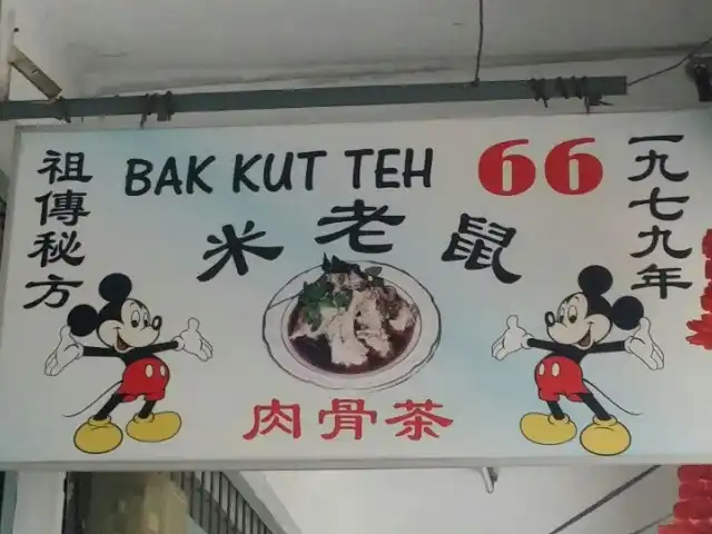 Gambar Makanan Mickey mouse 66 bak kut teh Nagoya 4