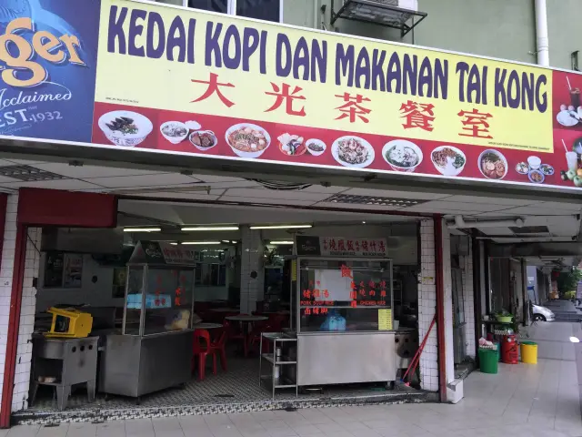 Kedai Kopi dan Makanan Tai Kong Food Photo 2
