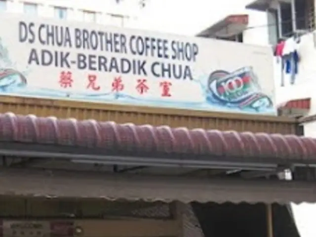 DS Chua Brother Coffee Shop