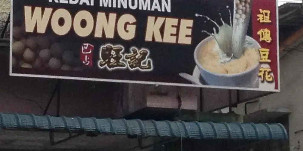 Kedai Minuman Woong Kee Bean Curd