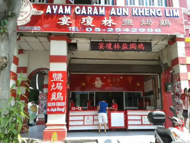Aun Kheng Lim Salted Chicken Food Photo 3