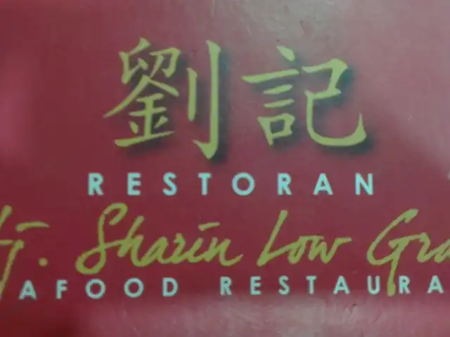 Hj. Sharin Low Grand Food Photo 4