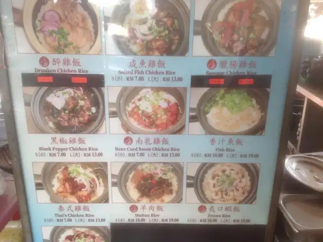 十式瓦煲鸡饭 Food Photo 1