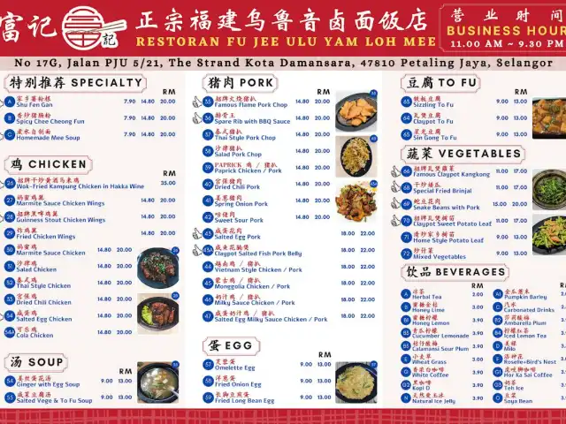 Restoran Fu Jee Ulu Yam Loh Mee - Kota Damansara 富记正宗福建乌鲁音卤面饭店 Food Photo 7