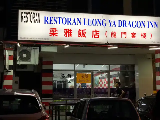 Restoran Leong Ya Food Photo 5