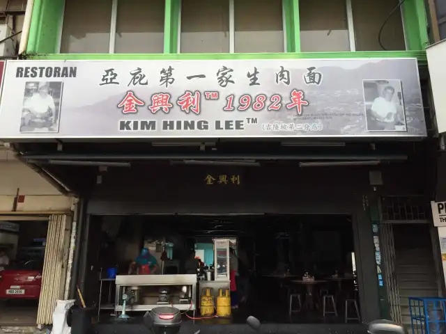 Kim Hing Lee Food Photo 2