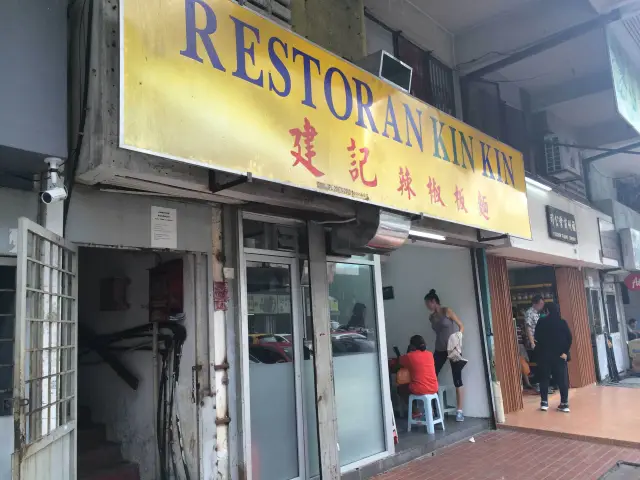 Restoran Kin Kin Food Photo 2