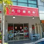 Sk Sun Kee Seafood Restaurant Food Photo 2