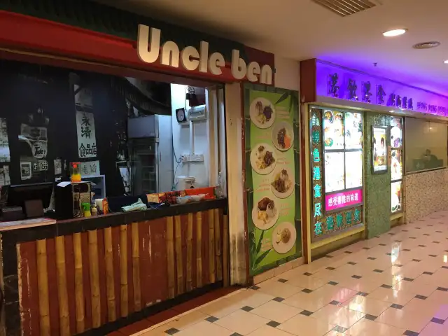 Uncle Ben Food Photo 3