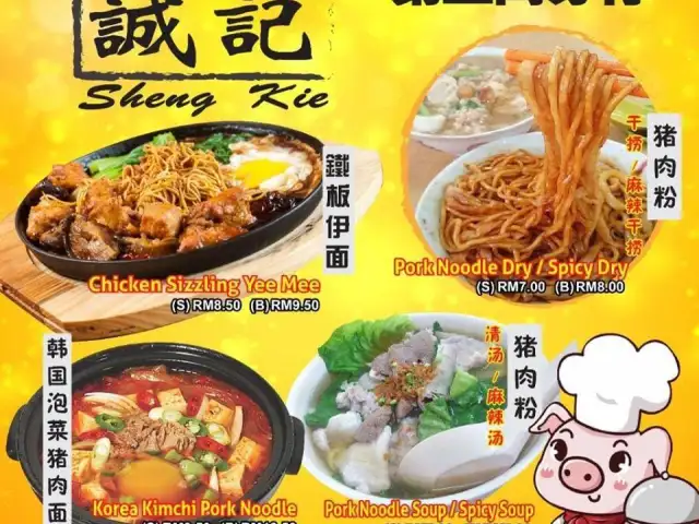 Sheng Kie Noodle House Food Photo 1
