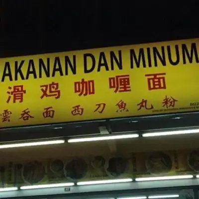 Kedai Makanan dan Minuman WK滑雞咖喱面