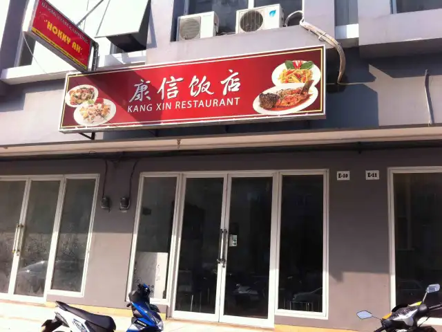 Gambar Makanan Kang Xin Restaurant 1