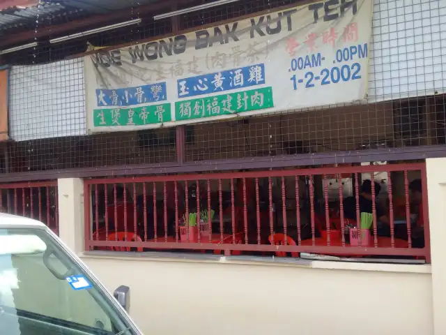 Joe Wong Bak Kut Teh Food Photo 2