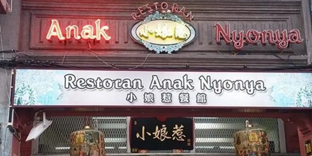 Restoran Anak Nyonya Food Photo 1