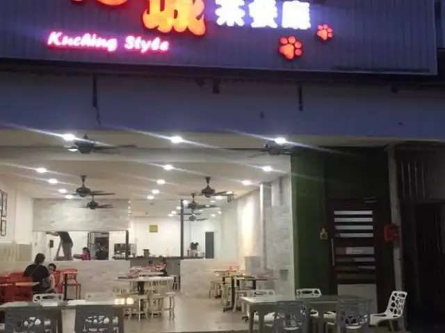 Kuching Style Restaurant