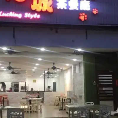 Kuching Style Restaurant