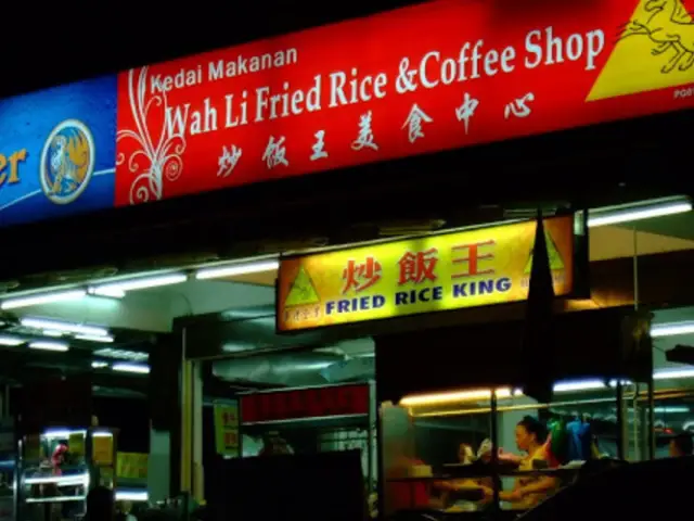 Wah Li Fried Rice And Coffee Shop