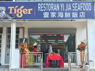 Restoran Yi Jia Seafood 壹家海鲜飯店