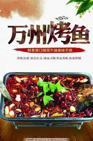 Wanzhou Grilled Fish