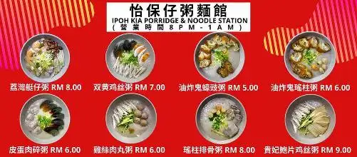 怡保仔粥麵館 Ipoh Kia Porridge & Noodle Station Food Photo 2