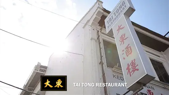 Tai Tong Restaurant Food Photo 1