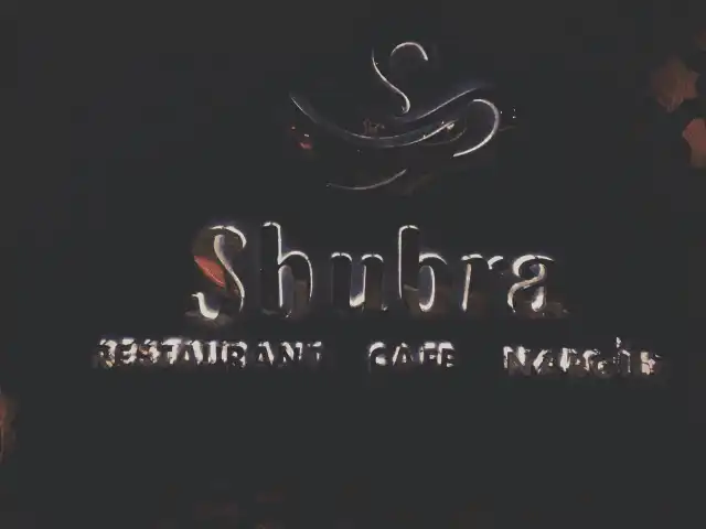 Shubra'nin yemek ve ambiyans fotoğrafları 5