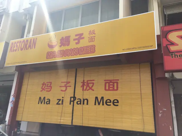 Ma Zi Pan Mee Food Photo 2