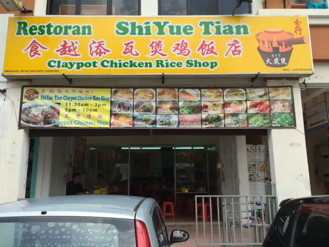 ShiYue Tian Food Photo 1