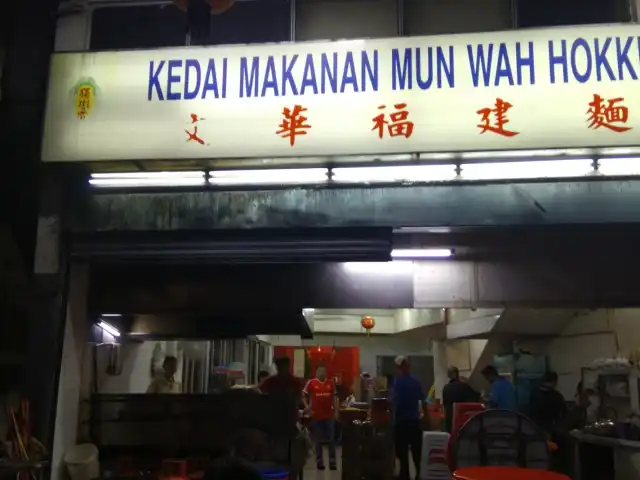 Mun Wah Hokkien Mee Food Photo 13